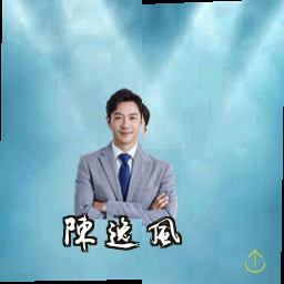 陈逸风